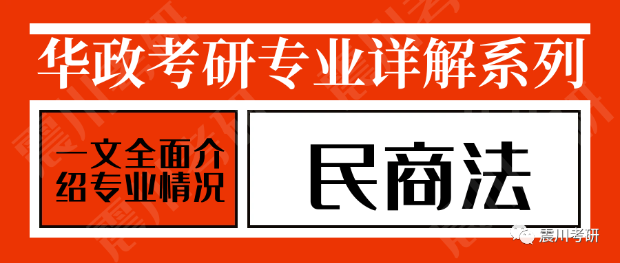 民商法：华政考研最难的专业之一_手机搜狐网