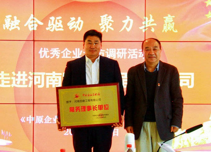 融合驱动 聚力共赢：采访河南四建工程有限公司(图10)