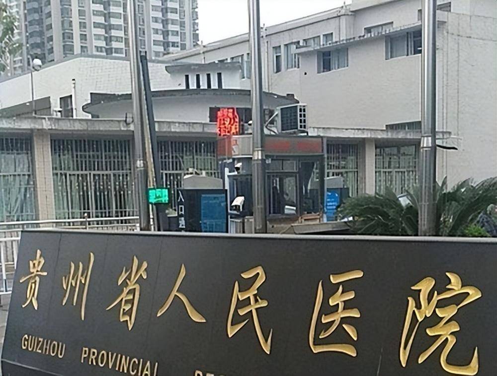 贵阳市中医学院图片