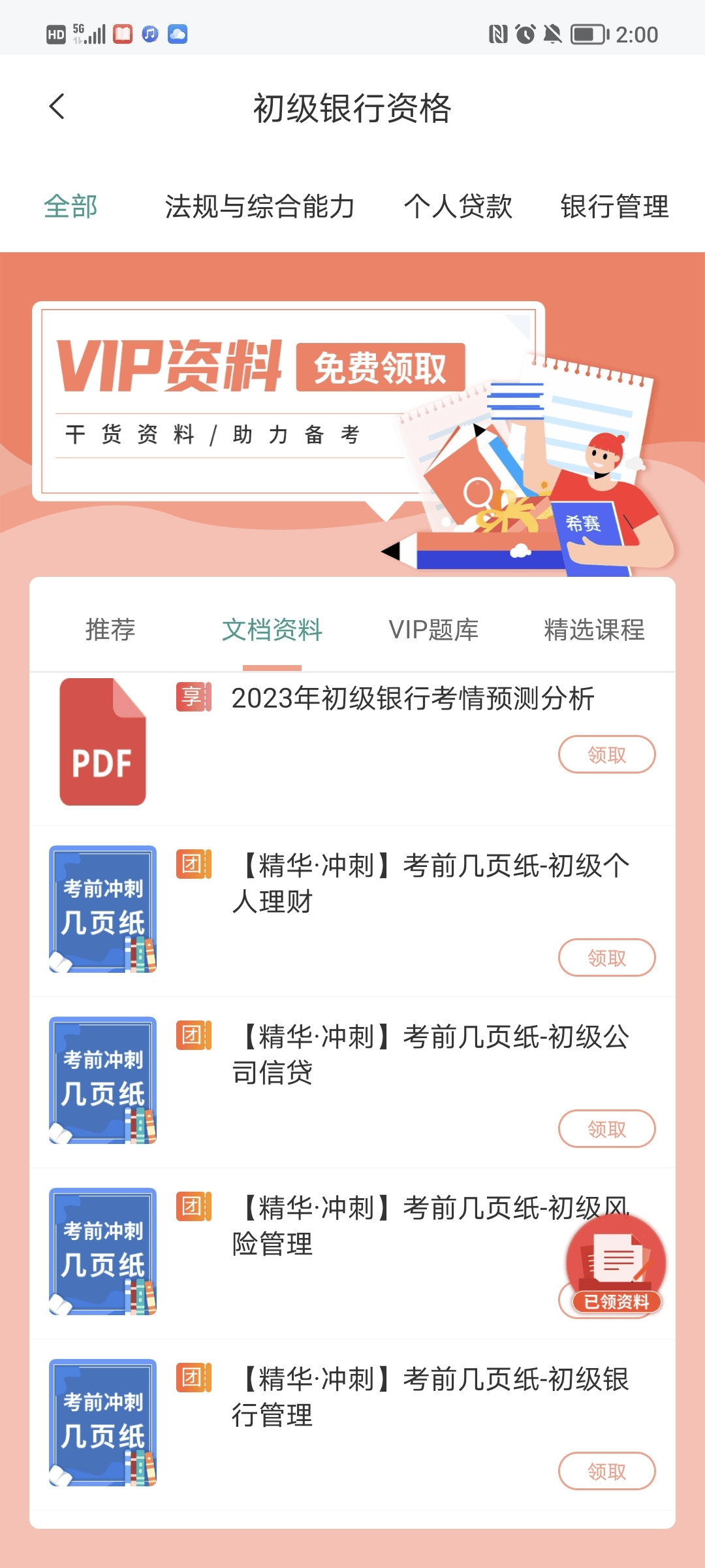 银行从业备考app哪个好-银行从业备考app