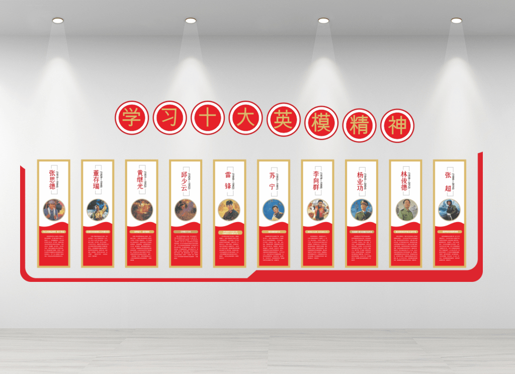 十大英模套展板造型文化墙标语效果图_www_https_来源