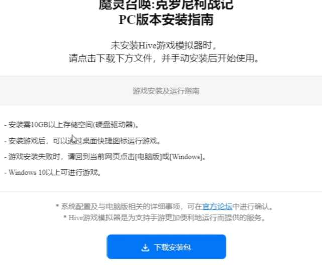 魔灵召唤克罗尼柯战记全球服下载教程官网，找不到下载按钮加速器保举