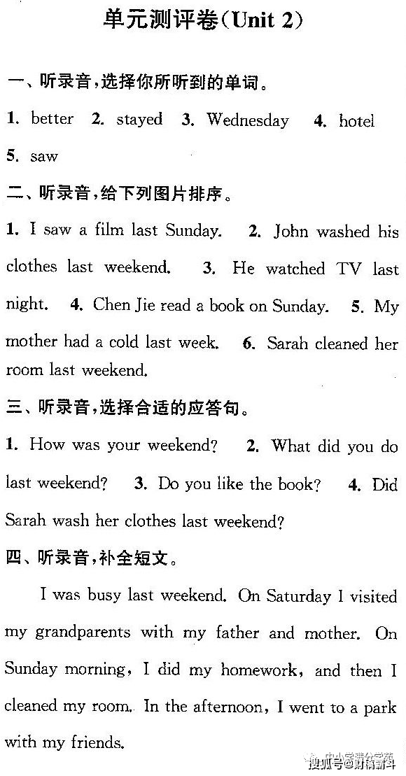 六年级英语下册：第二单位检测卷3套+谜底