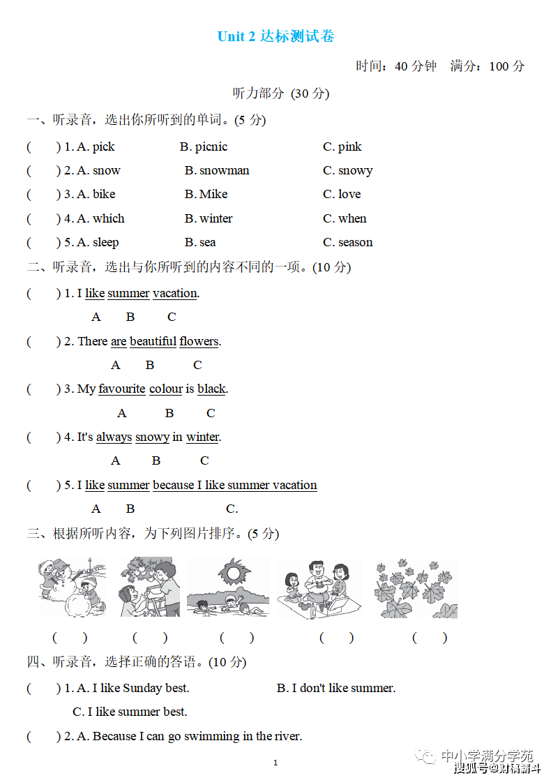 五年级英语下册：第二单位检测卷3套+谜底