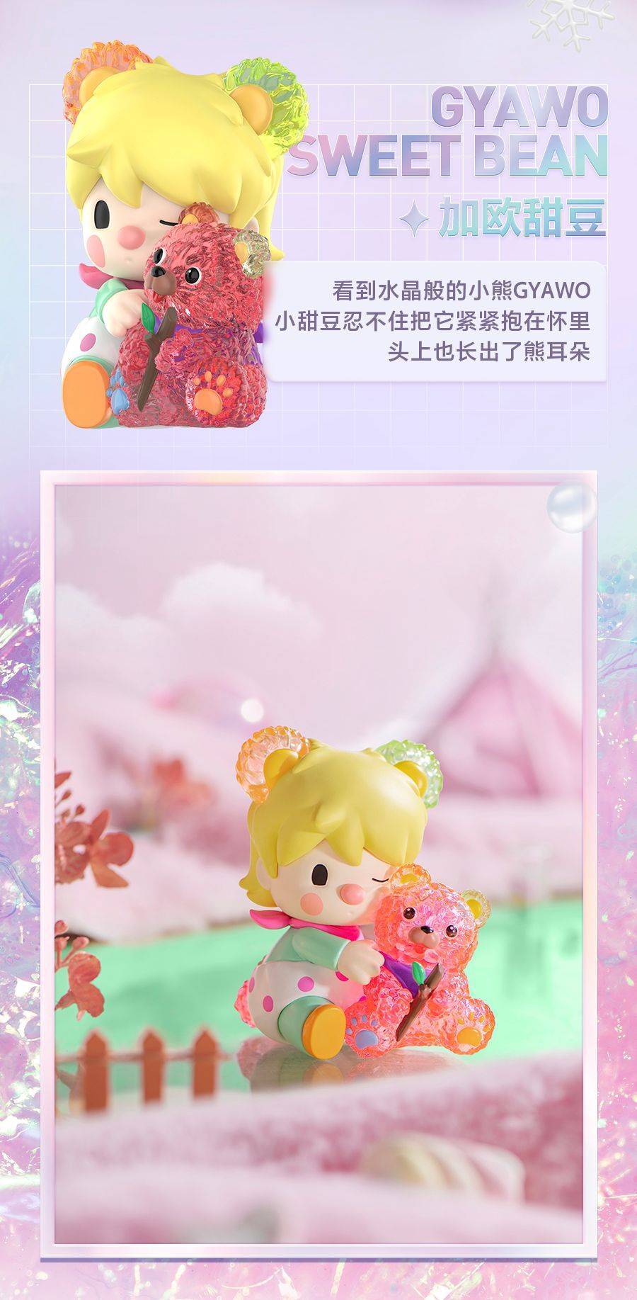 popmart | 今日发售!小甜豆×大久保!_新城_控股集团_发展