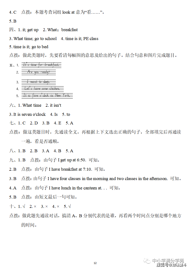 四年级英语下册：第二单位检测卷3套+谜底