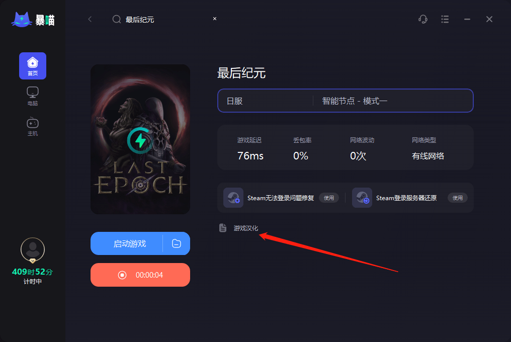 steam最初纪元last epoch有中文吗？怎么设置？汉化补钉下载教程