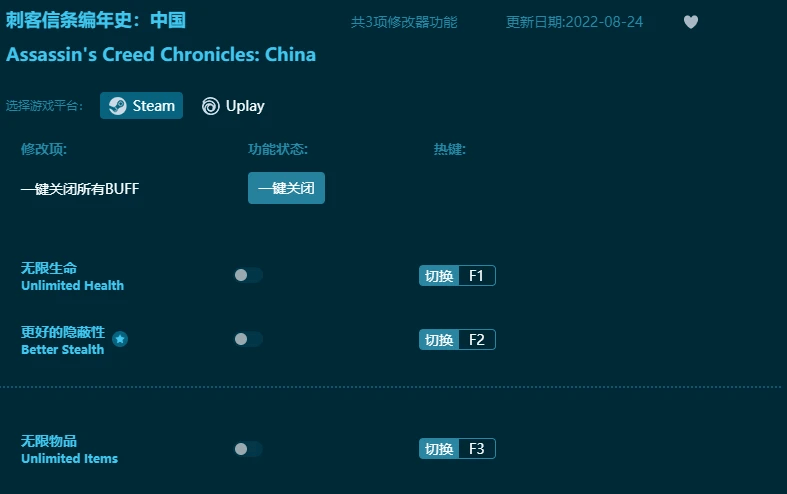 刺客信条纪年史：中国修改器奇异的中国之旅