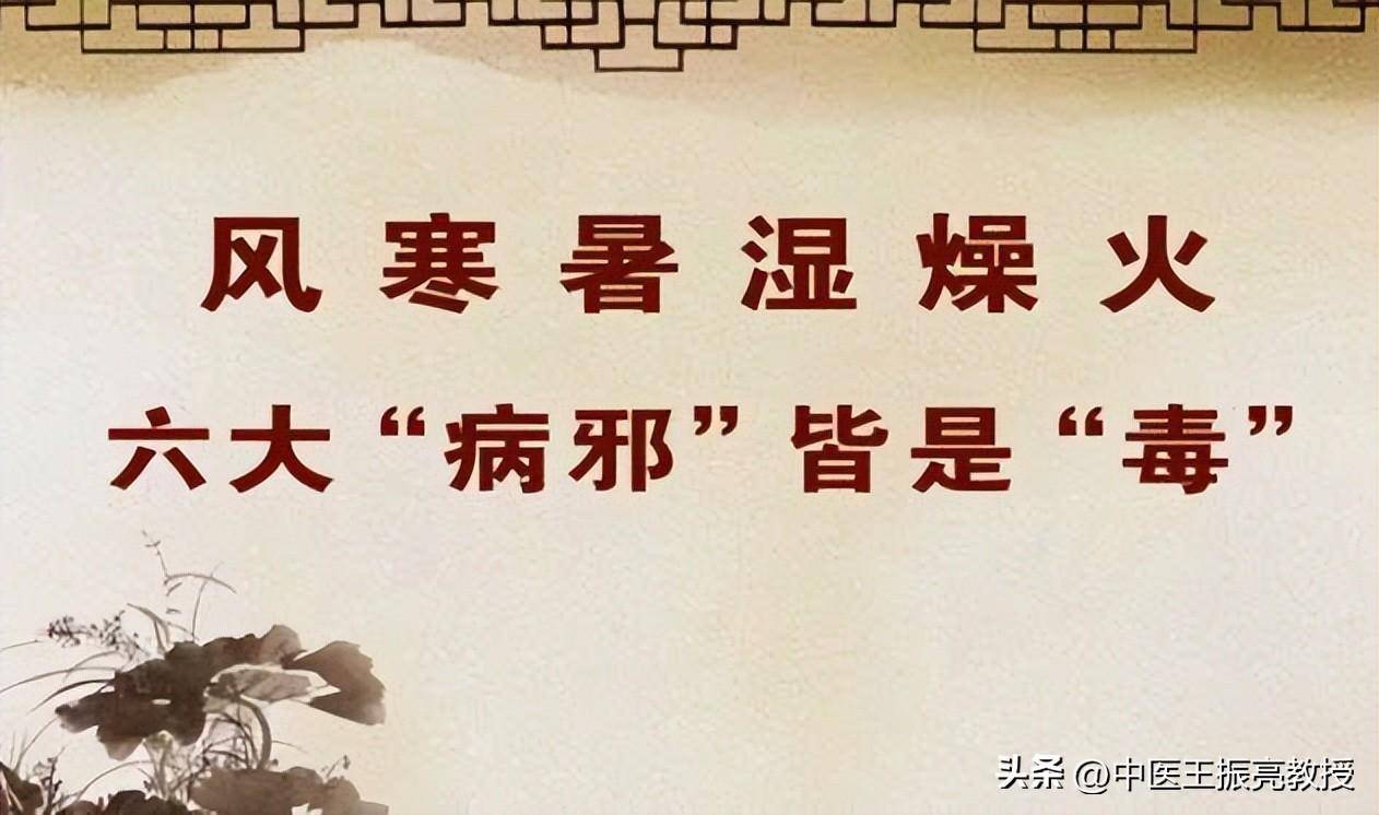 再一个,凡是外来的不论是风寒暑湿燥火这六邪,还是影响咱们3年生活的