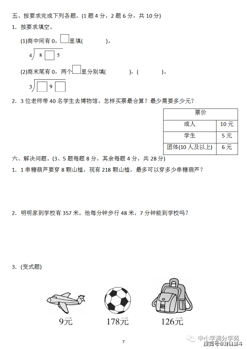 三年级数学下册：第二单位检测卷4套+谜底，典范、全面，可下载！