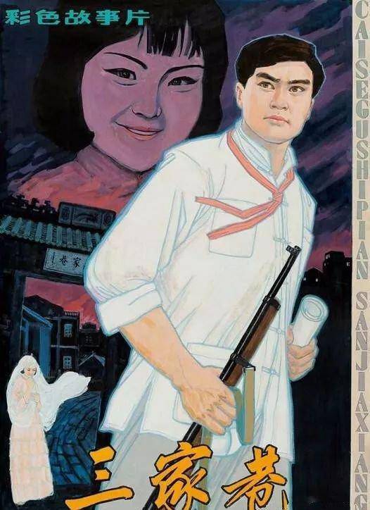 新中国165幅老电影宣传海报画报,时代色彩浓郁,百看不厌_年代_人物