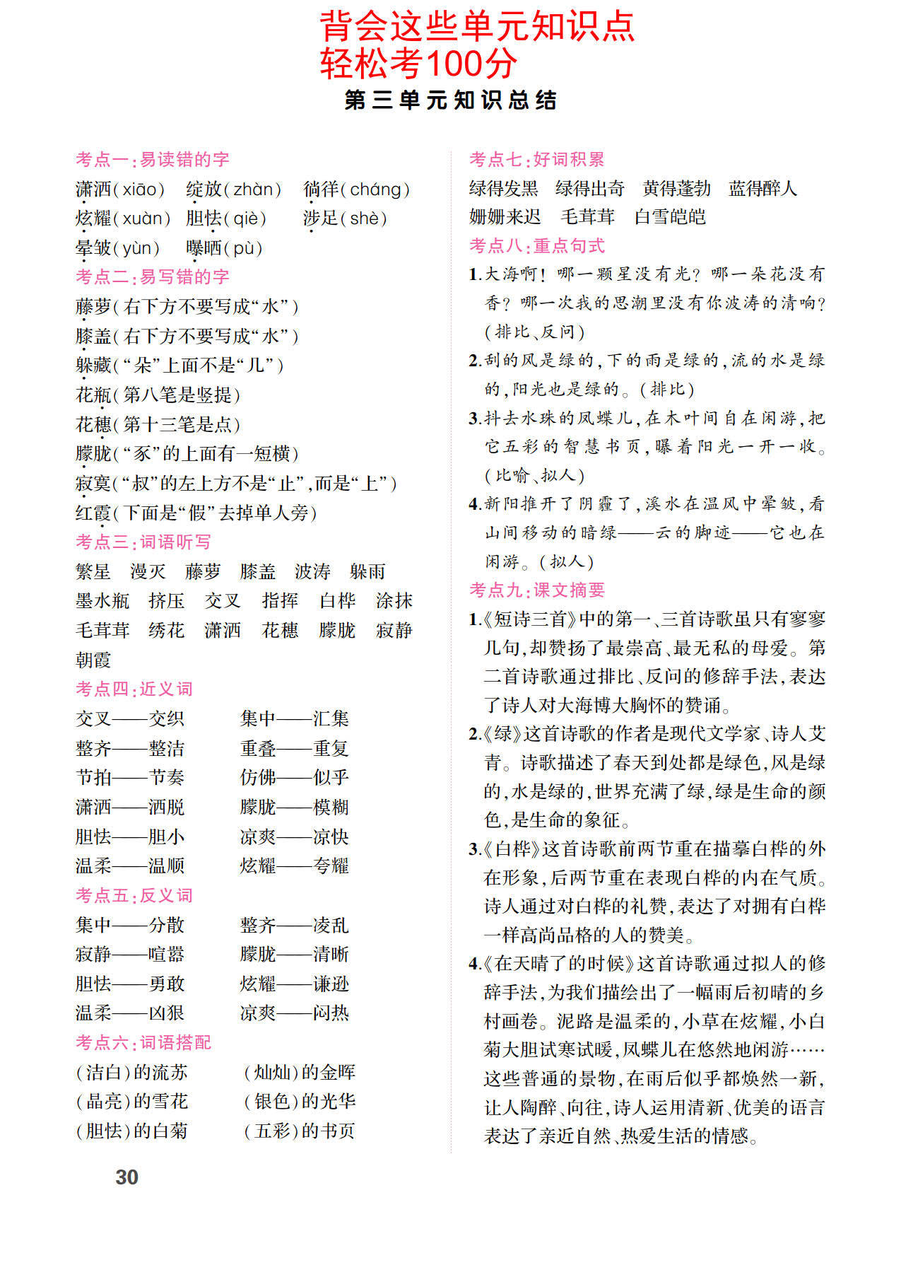 小学四年级语文下册第三单元核心考点清单及知识点总结