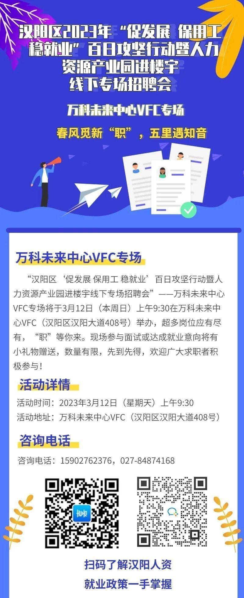 就现在！武汉3000个心动offer“职”等你来