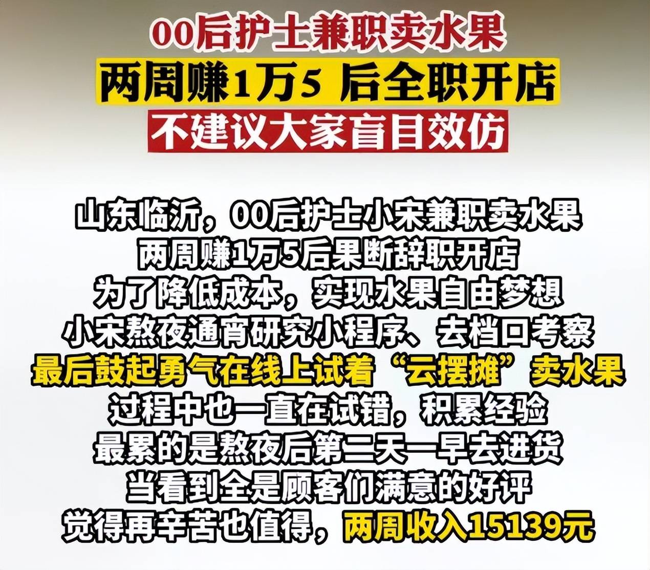 护士兼职摆摊两周赚1万5后全职开店,本人回应引人深思