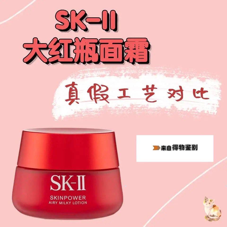 三个细节教你鉴别sk-ii大红瓶面霜!_正品_入手_印刷