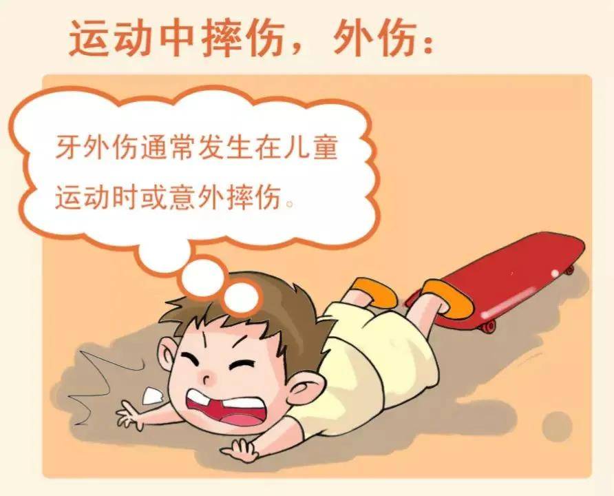 人群中牙外伤发生的高峰年龄为 6-13岁,儿童及青少年是牙外伤的高发