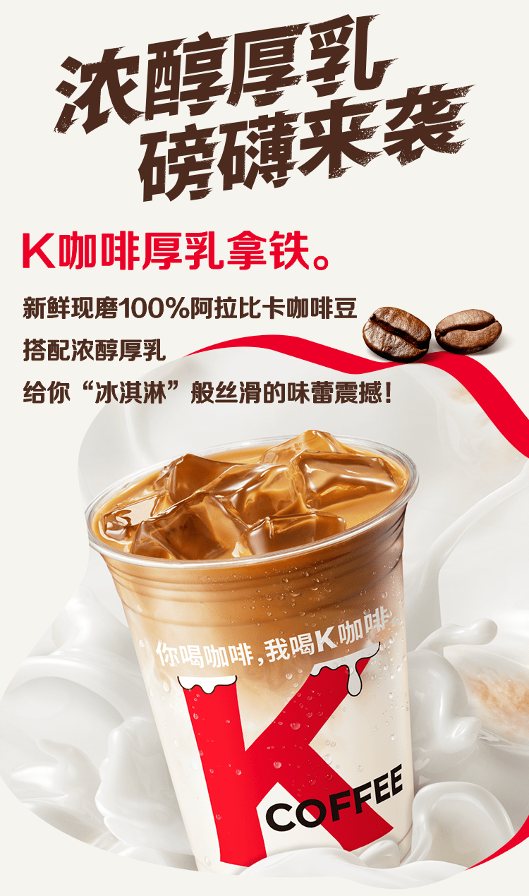 【1f-肯德基】买1送1 | k咖啡厚乳拿铁,磅礴来袭_活动_餐厅_优惠