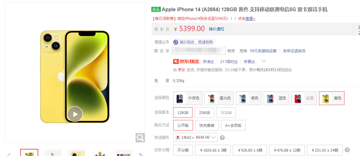 安卓苹果购机保举：降价的iPhone 14黄色版和一加Ace2V可闭眼买！