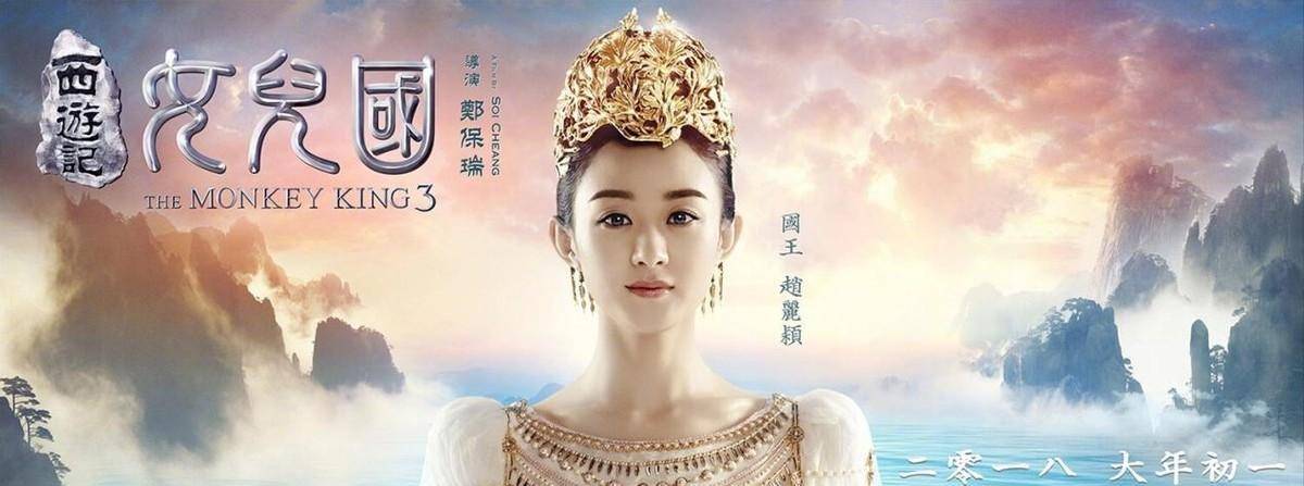 西游记中三打白骨精_西游降魔篇 郑保瑞 西游记之大闹天宫