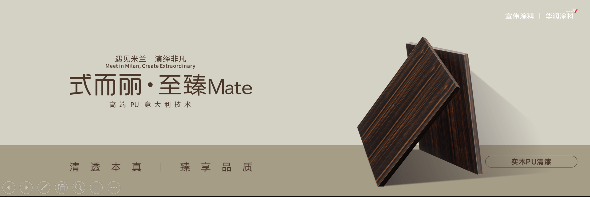 领见· 跃迁 | 2023宣伟工业木器涂料中国区新品隆重发布_系列_产品