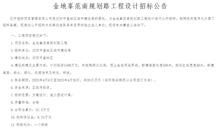 贝壳沈阳站楼市谍报局-首府新区、北皇姑将迎来大变革