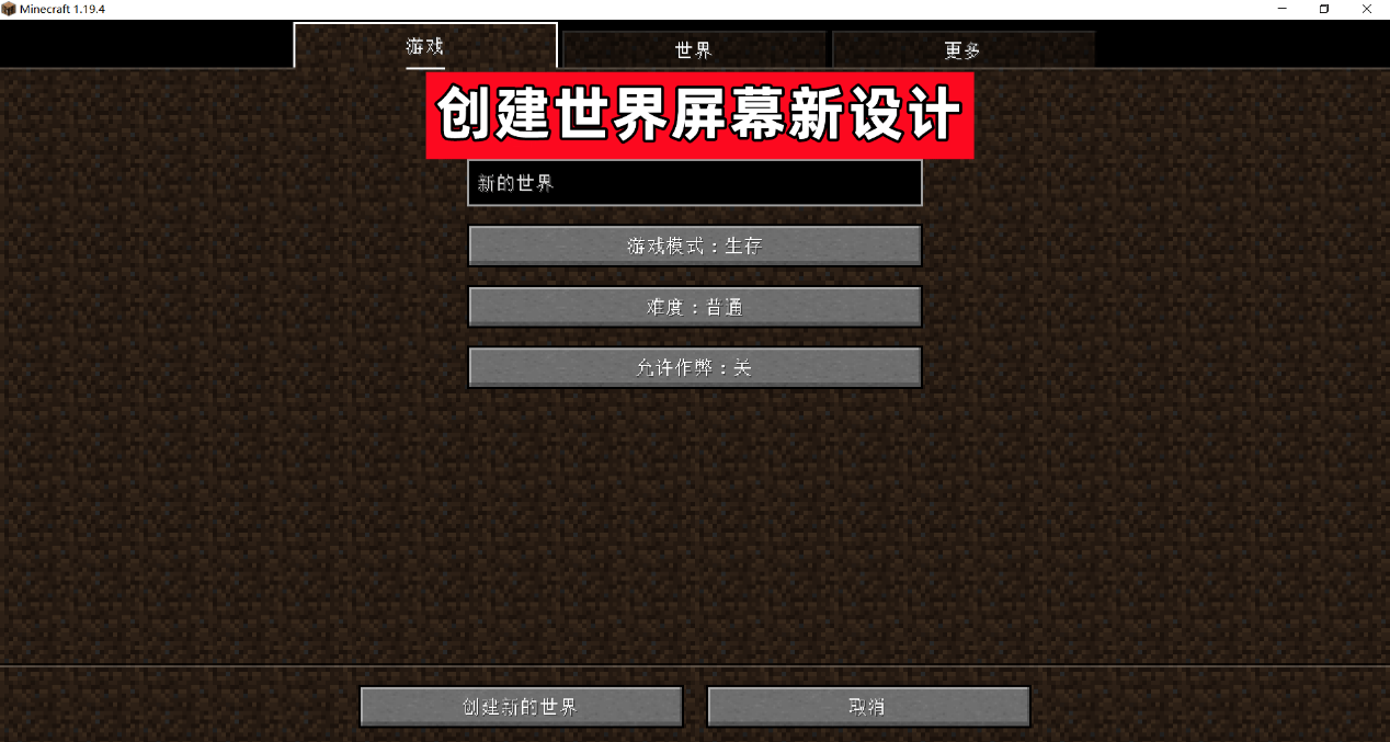 我的世界1.19更新内容图片