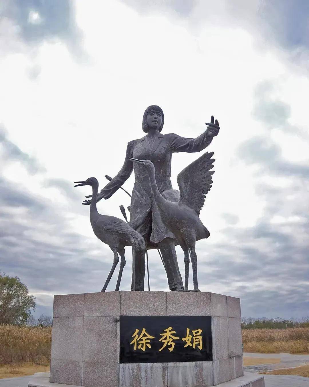 满族护鹤女英雄徐秀娟,23年短暂但光荣的人生_丹顶鹤_保护区_盐城