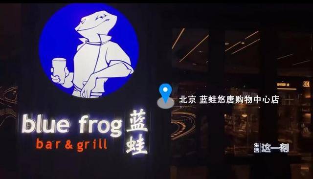 网红餐厅“蓝蛙”后厨乱象曝光 涉事门店停业整