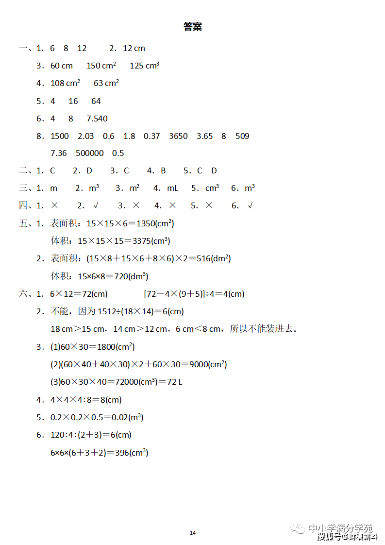 五年级数学下册：第三单位检测卷4套+谜底，典范、全面，可下载！