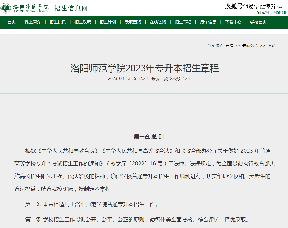 真没想到（河南专升本院校）河南专升本院校排名表 第1张