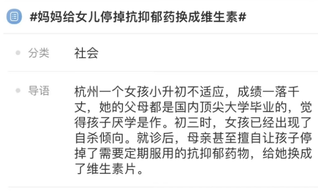 “厌学就是作”，名校毕业家长停掉女儿抑郁症药，换成了维生素（厌学的孩子会自愈吗）