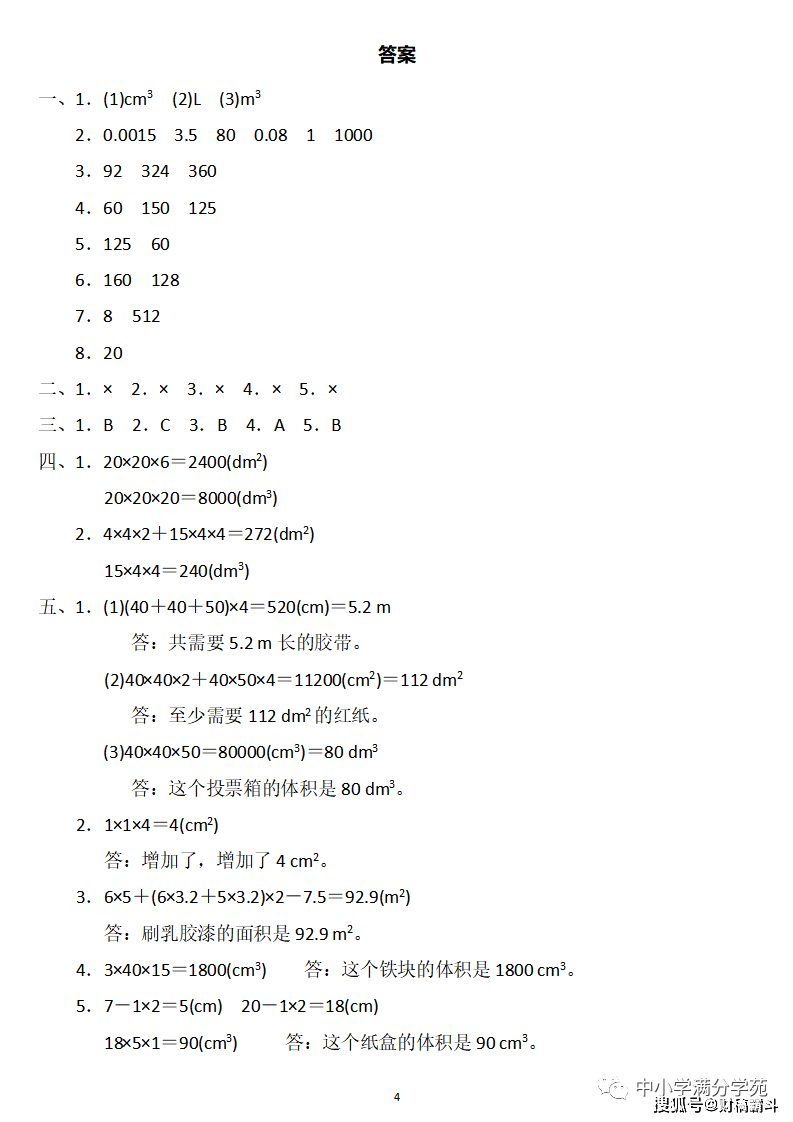 五年级数学下册：第三单位检测卷4套+谜底，典范、全面，可下载！