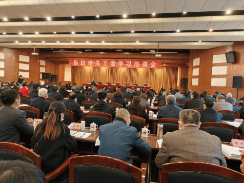 乐山市关工委学习培训会 (图3)