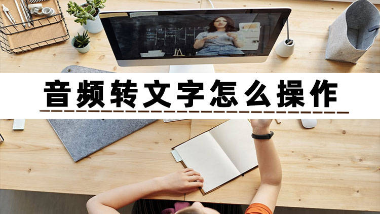 你不好奇音频转文字怎么操作吗_手机搜狐网