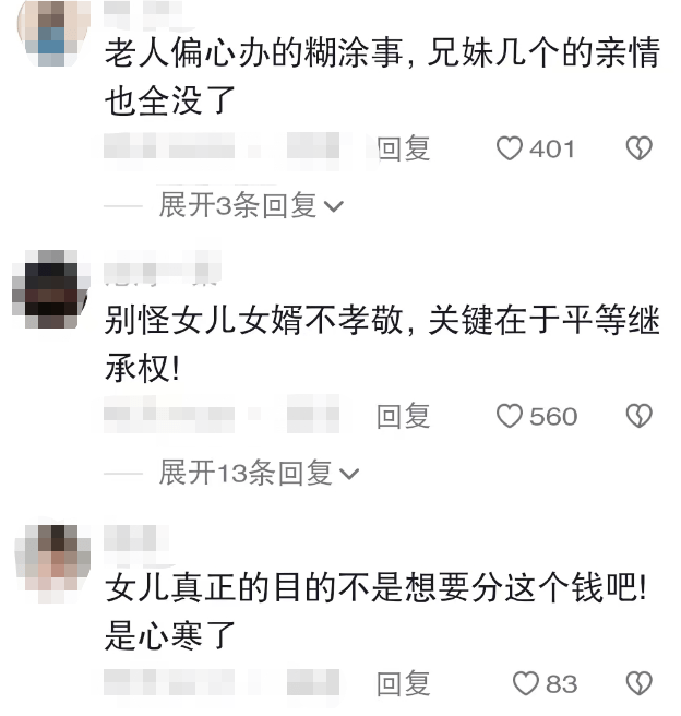 女儿8万为父看病百万拆迁款给儿子 学生应该如何正确处理家长的偏心？