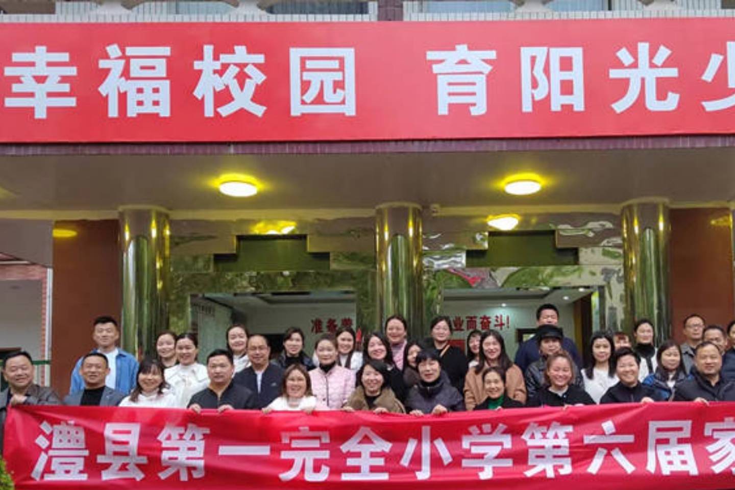 澧县一完小：学习践行二十大 家校合力促发展_家长_家委会_会议室