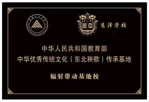 东师慧泽学校图片