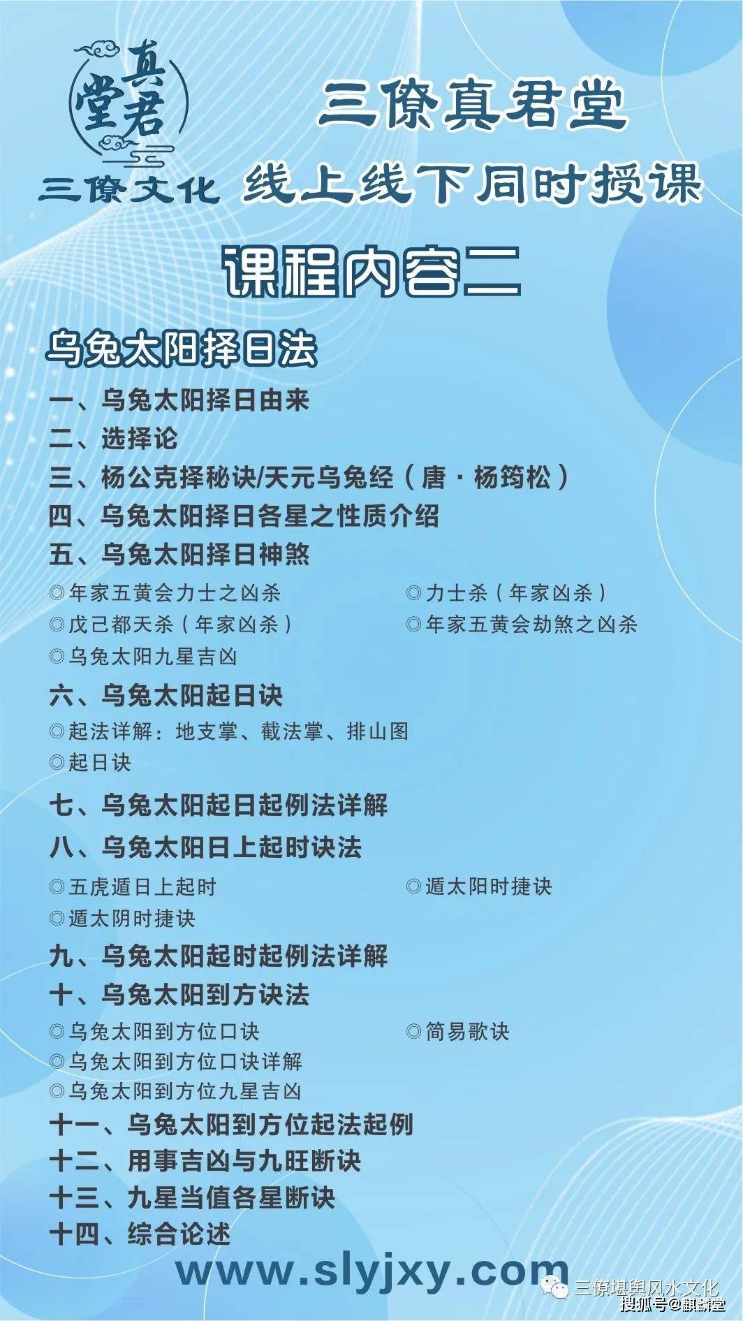 三僚真君堂乌兔太阳择日2023年4月5号到6号开课