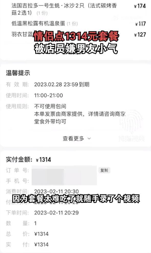 女子点1314元套餐被吐槽小气,发视频被恶意举报还要起诉