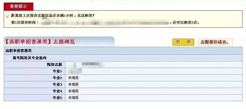 干货满满（高考填报志愿网站入口）高考志愿填报网址打不开 第8张