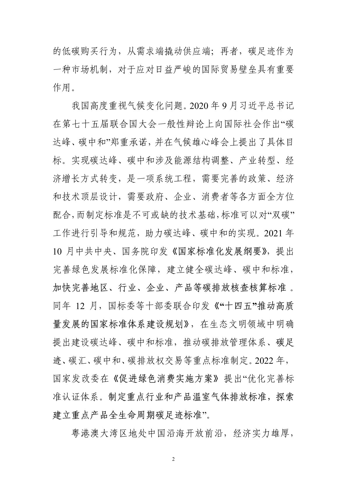 国表里碳脚印尺度现状研究陈述-深圳市计量量量检测研究(附下载)