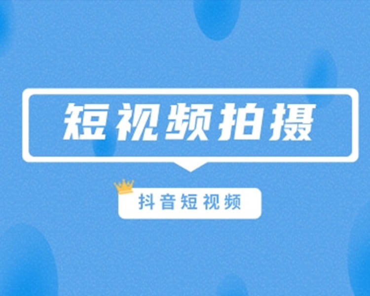 短视频运营是什么