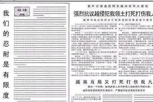 比如88年中越海战,面对被我方反复摩擦的东南亚小霸王越南,人民日报