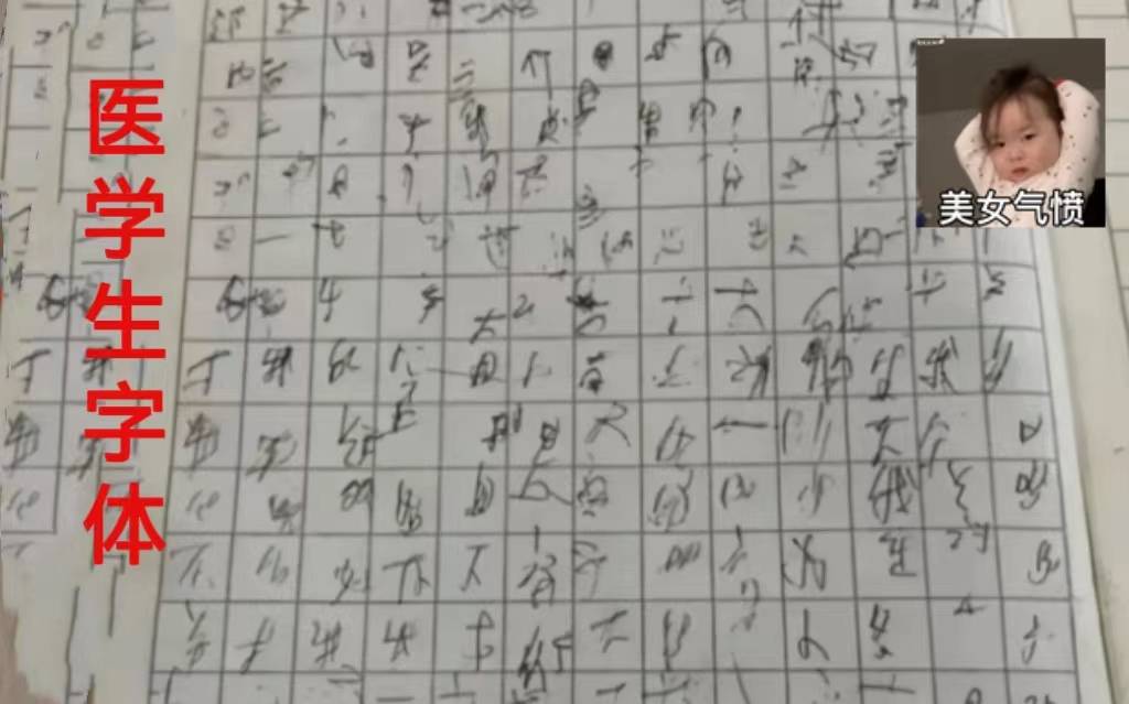 学生“混沌字体”走红，参差不齐杂乱无章，也真是难为阅卷老师了(混沌俩字怎么写)