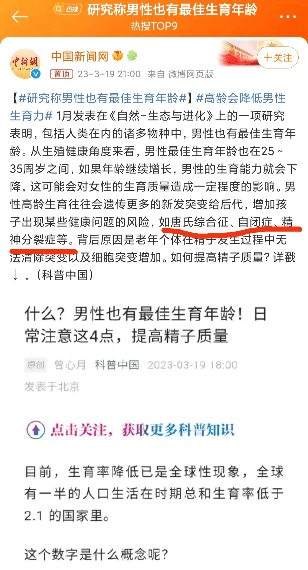 研究称男性也有最佳生育年龄 高龄会降低男性生育力吗