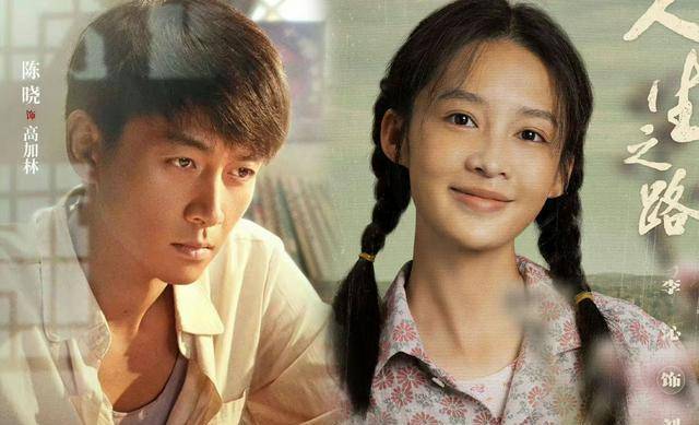 陈晓,李沁主演电视剧《人生之路》开播:情节被讨论,化妆被吹爆_陕北