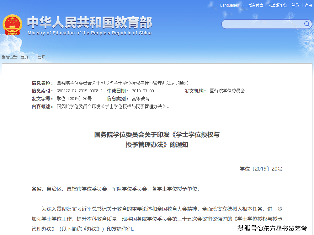 這次文件是第一次從國家層面承認輔修學位,並直接寫入畢業學位證書,其