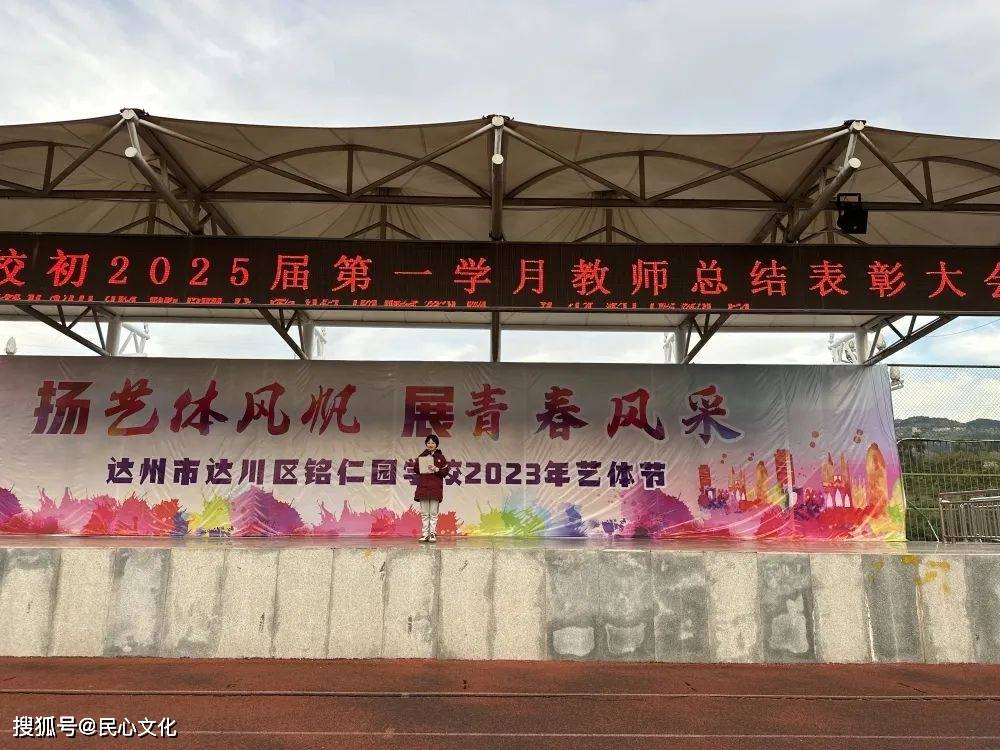 达州铭仁园学校初一年级第一学月总结表彰大会