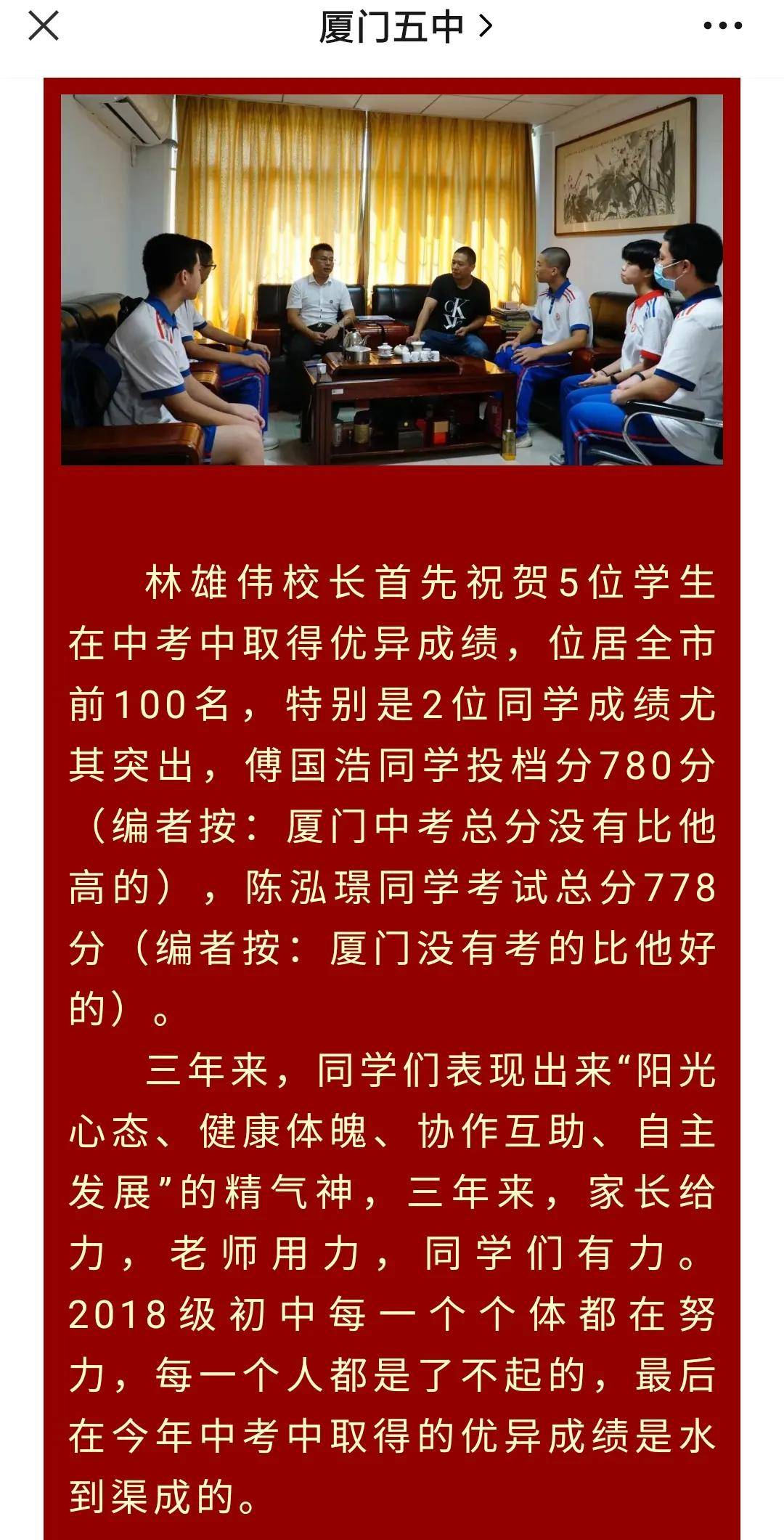 厦门五中,思明区办学成绩非常不错的九年一贯制学校学区属性分析
