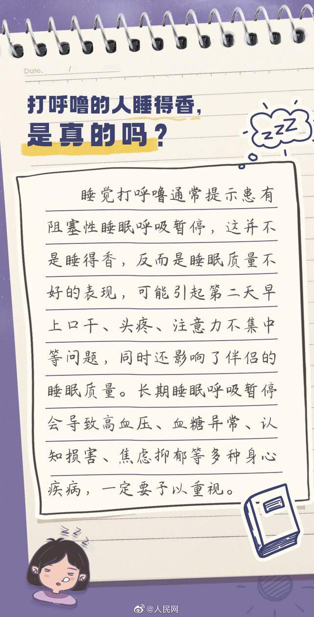 8小时睡眠论可能是错的 让我们一起了解睡觉的真相（别被八小时睡眠论给骗了）